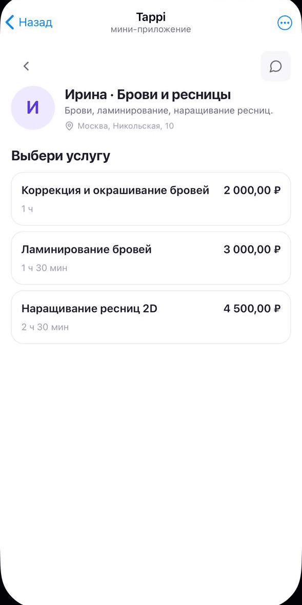 Профиль мастера в Tappi со списком услуг и ценами