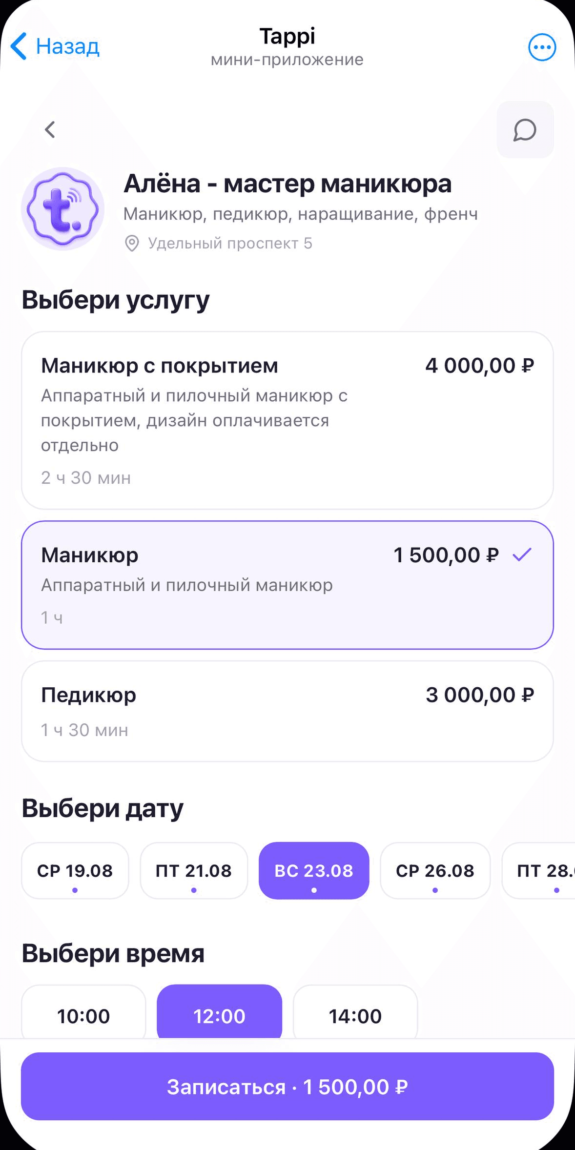 Выбор даты и свободного времени у мастера