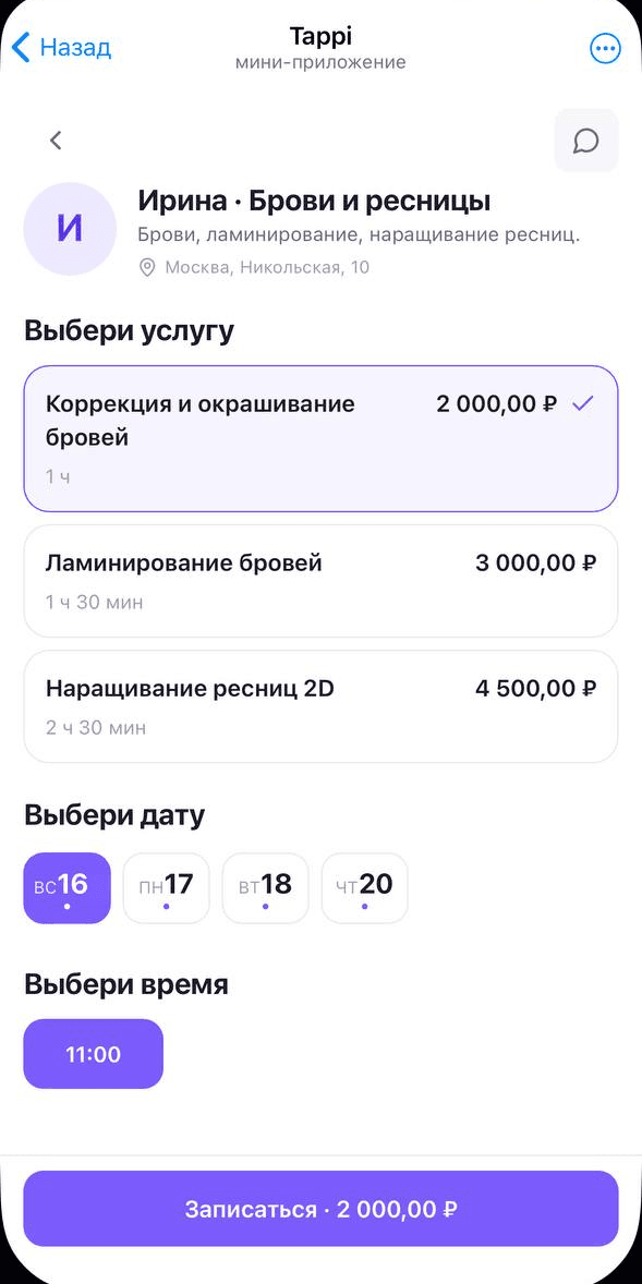 Выбор даты и свободного времени у мастера