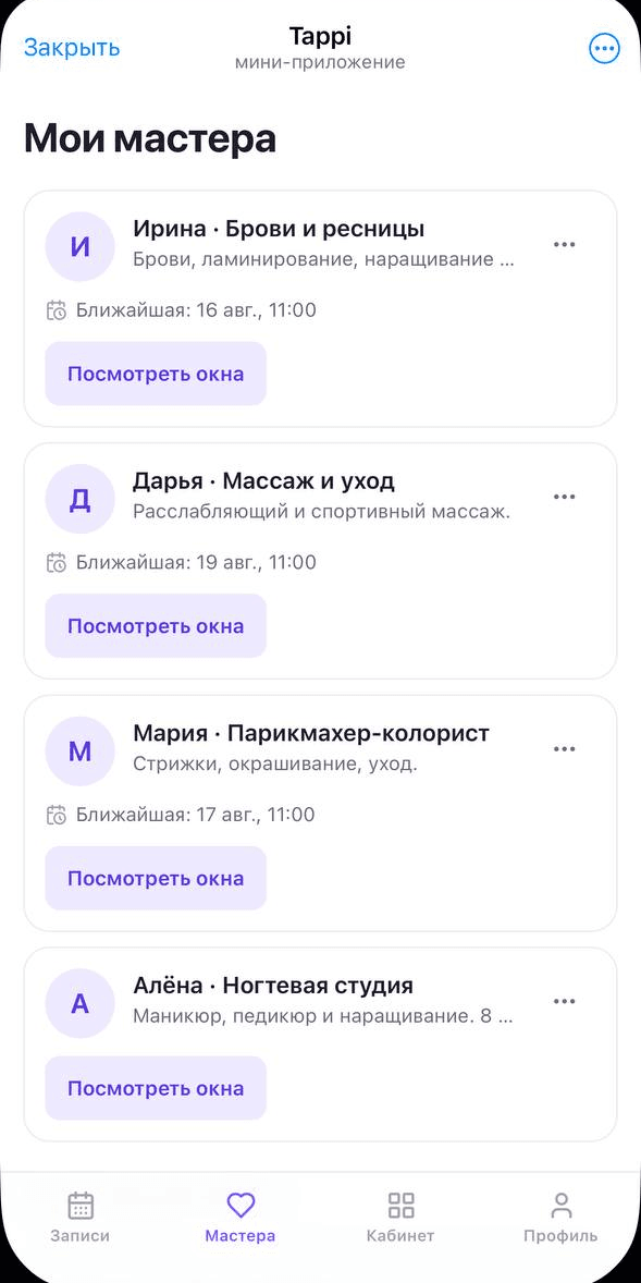 Список «Мои мастера» у клиента: мастера сохраняются после первой записи